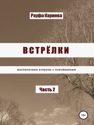 cover image of Встрёлки 2